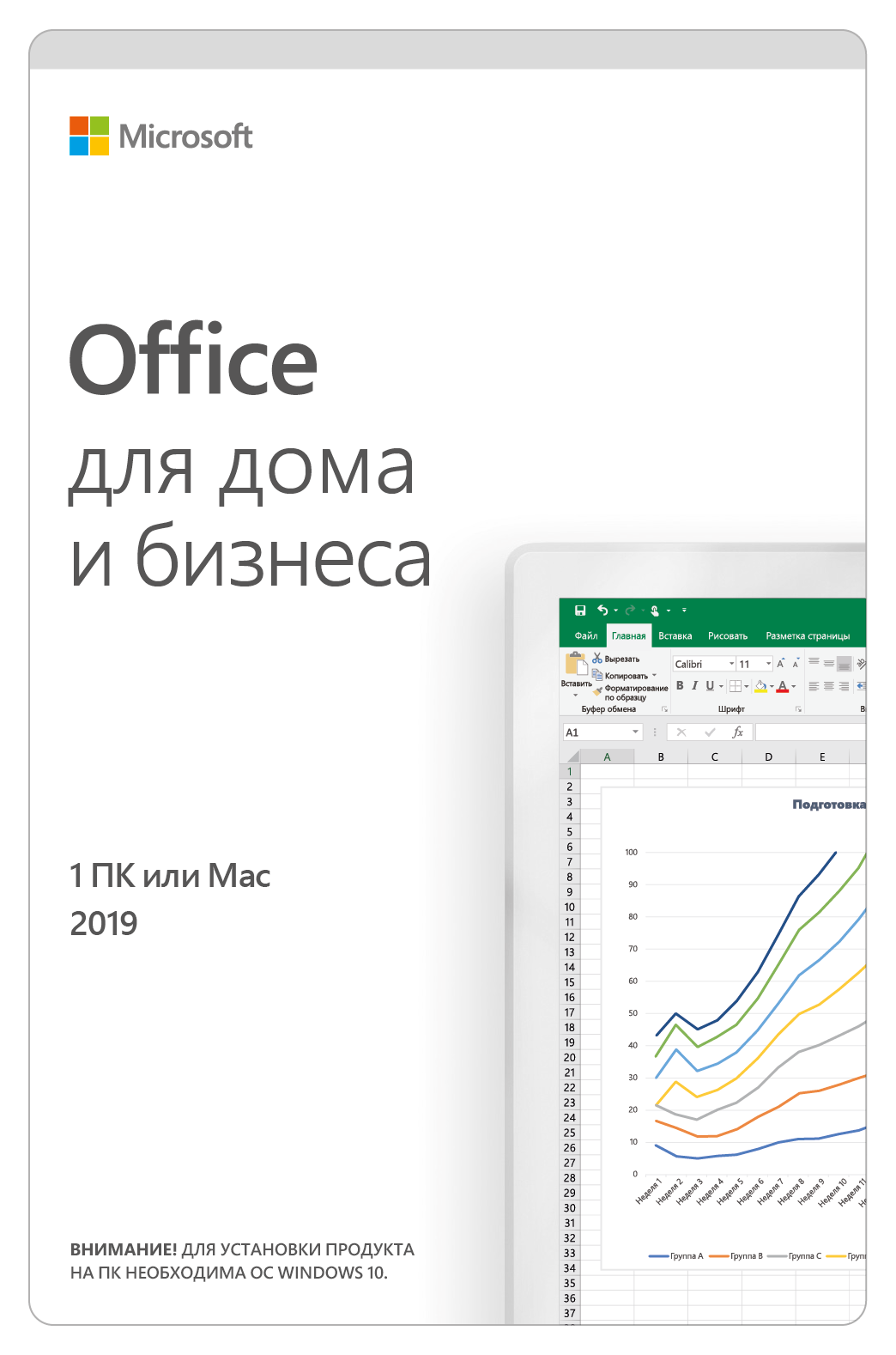 Home business 2021. Microsoft Office 2019 Home and Business. Microsoft Office 2021 Home and Business для Mac. Microsoft Office 2019 Home and Business, Box. Microsoft Office для дома и бизнеса 2021.